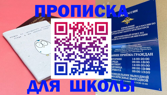 регистрация для школы в Липецке