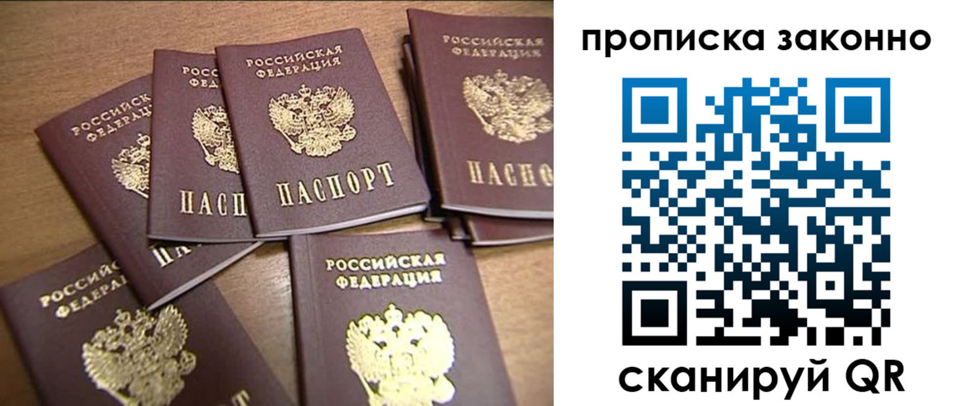 временная прописка в Липецке