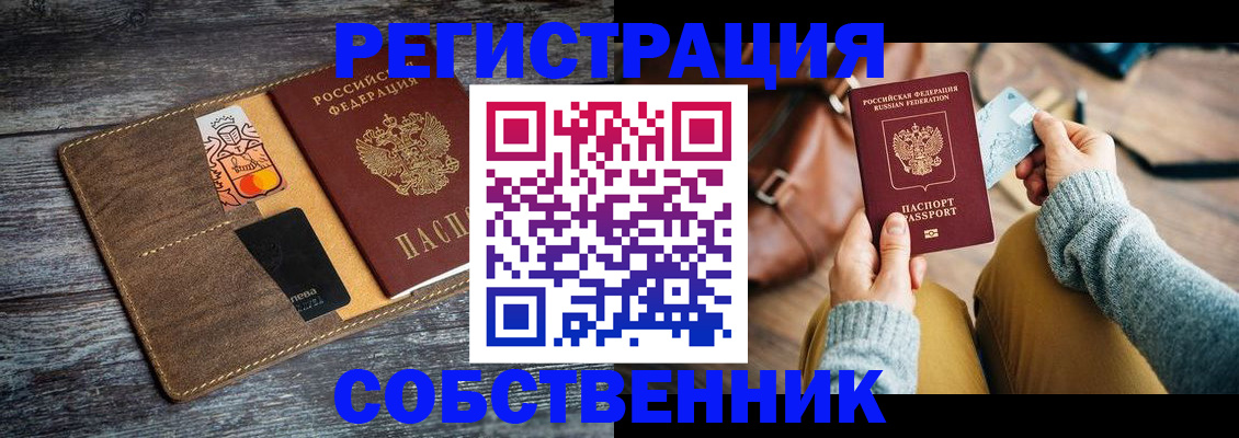 временная регистрация для всех в Липецке