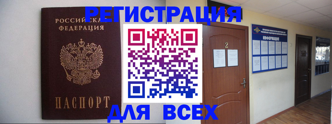 прописка для школы в Липецке