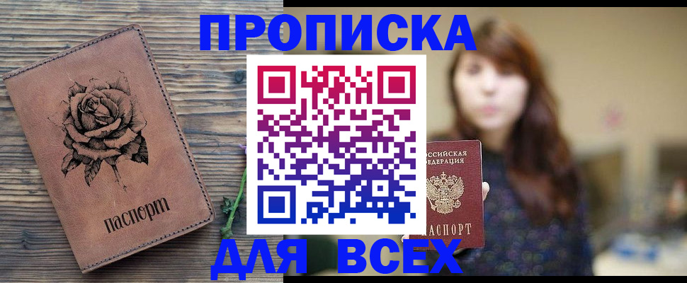 временная прописка в Липецке