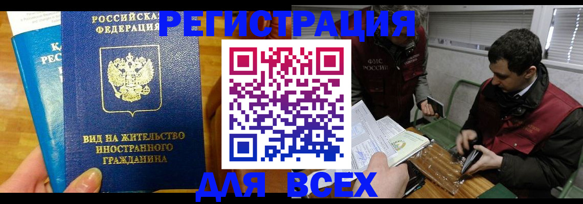 прописка законно в Липецке