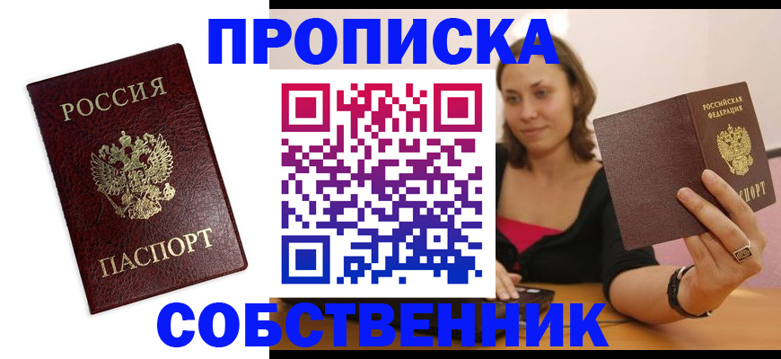 найти адрес прописки в Липецке