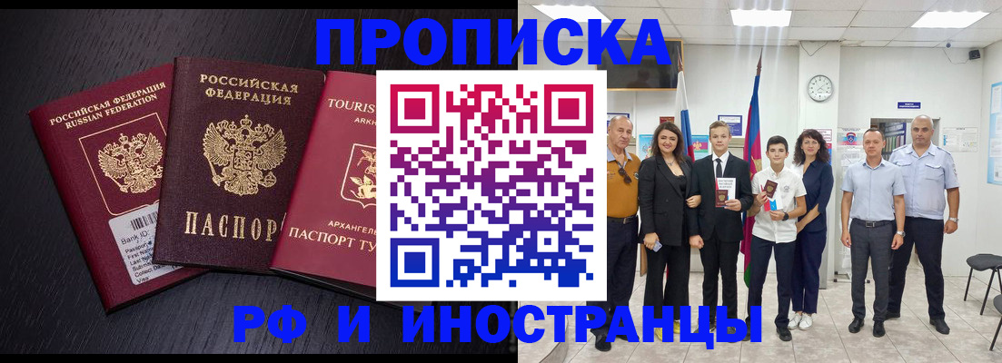 временная регистрация недорого в Липецке