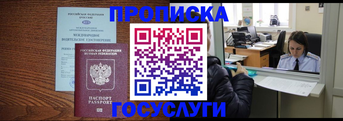 где прописаться в Липецке